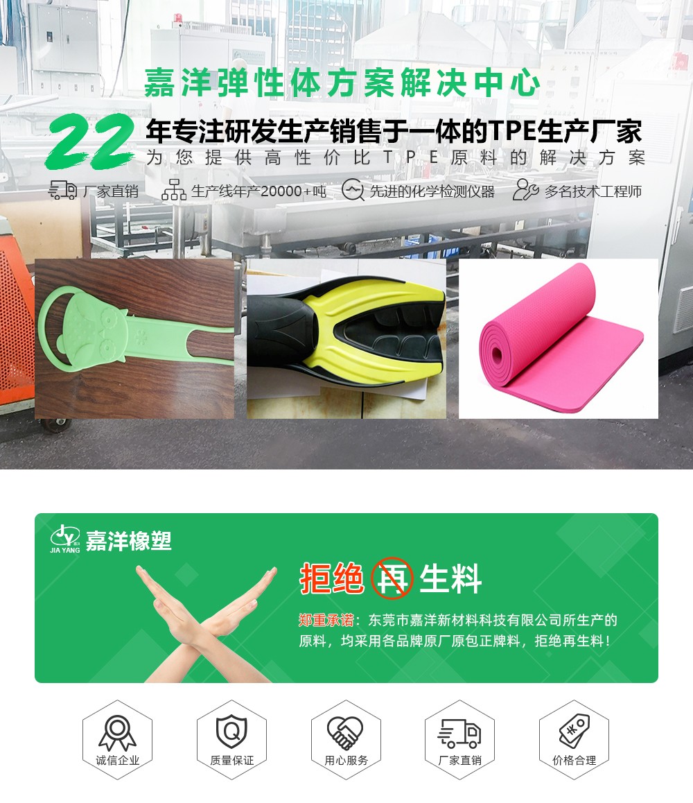 TPE,TPE材料,TPE原料,TPE热塑性弹性体价格,TPE厂家